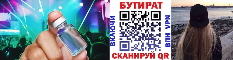 где купить   Александровск  площадка как зайти  Бутират бутандиол 